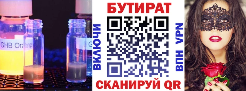 Бутират вода  Николаевск 