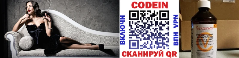 Кодеин Purple Drank  Николаевск 